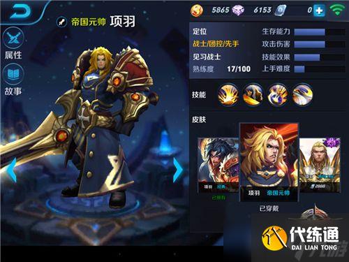 王者荣耀项羽5V5大乱斗怎么玩 项羽大乱斗玩法攻略