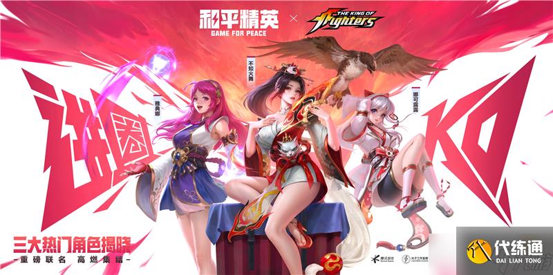 和平精英拳力怒放狂花降临新皮肤展示