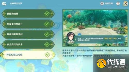 原神彩糖与蔷薇的幻色颂第五天|八个不对称摆放的物件位置一览