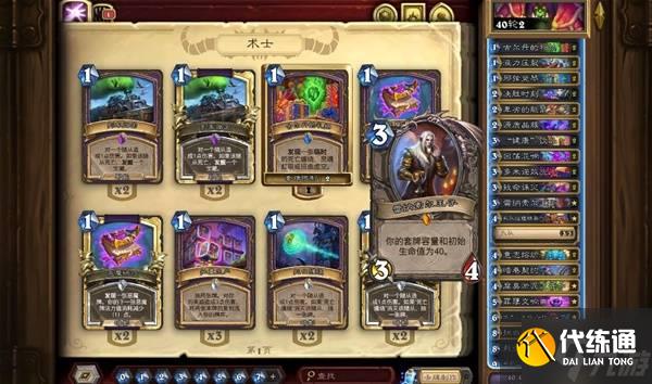 《爐石傳說》標準模式40輪盤術卡組推薦 40輪盤術怎么構筑