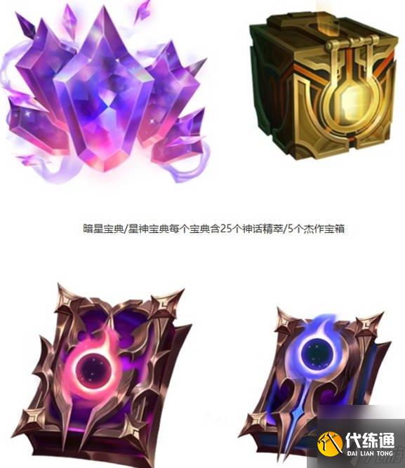 英雄聯盟2024暗夜星瀾寶典多少錢 2024年暗夜星瀾寶典價格