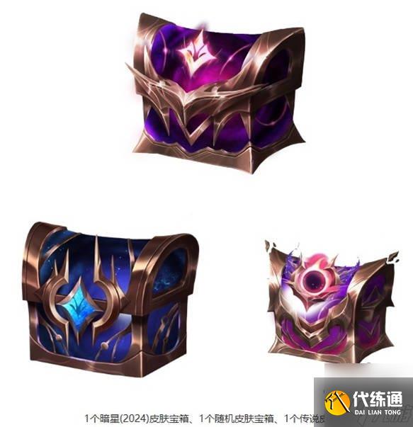 英雄聯盟2024暗夜星瀾寶典多少錢 2024年暗夜星瀾寶典價格