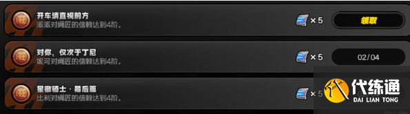 絕區零派派邀約事件選什么好