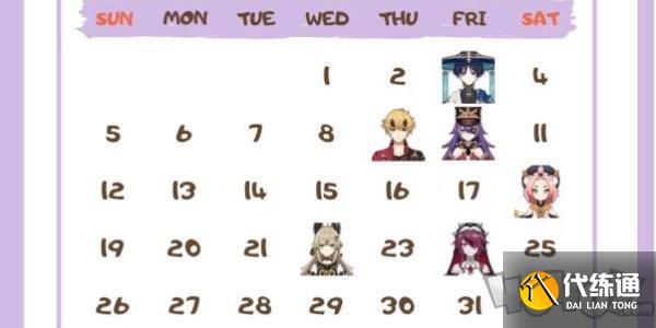 原神角色生日一览2024 原神角色生日图文介绍