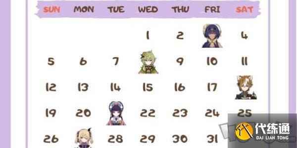 原神角色生日一览2024 原神角色生日图文介绍