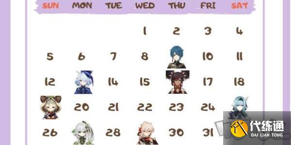 原神角色生日一览2024 原神角色生日图文介绍