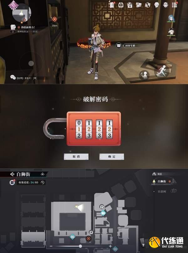 歸龍潮獅子區(qū)寶箱密碼是什么 獅子區(qū)寶箱密碼一覽