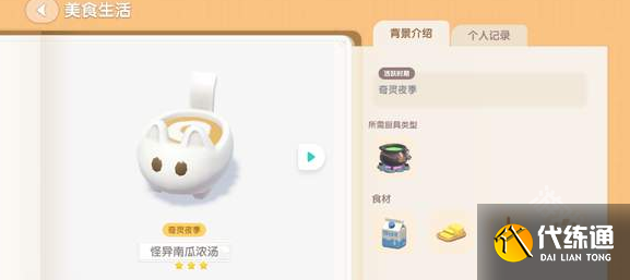 心动小镇奇灵夜南瓜食谱大全