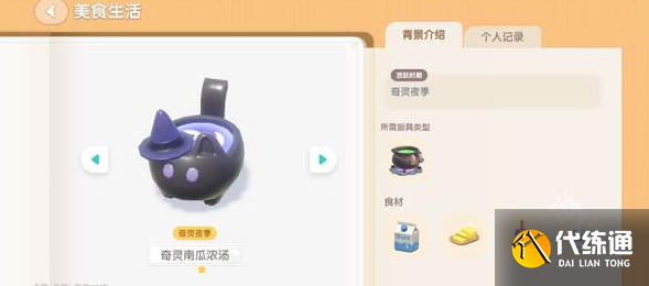 心动小镇奇灵夜南瓜食谱大全