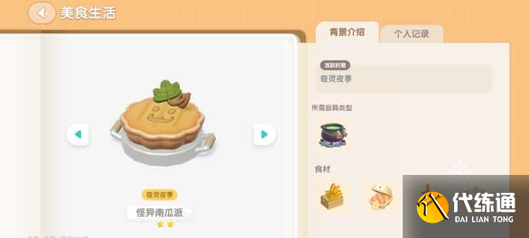 心动小镇奇灵夜南瓜食谱大全