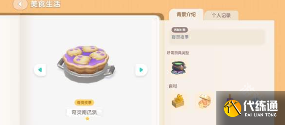 心动小镇奇灵夜南瓜食谱大全