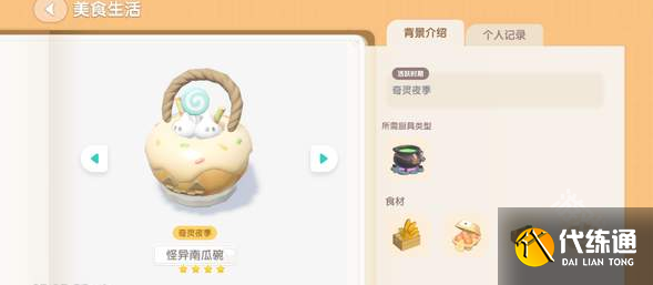 心动小镇奇灵夜南瓜食谱大全