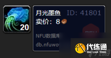 魔兽世界月光墨鱼在哪钓 魔兽世界月光墨鱼钓取位置介绍