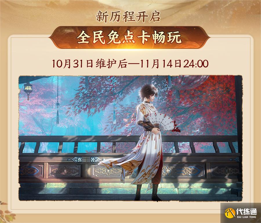 130级征程开启! 《剑网3》年度资料片“丝路风语”公测上线