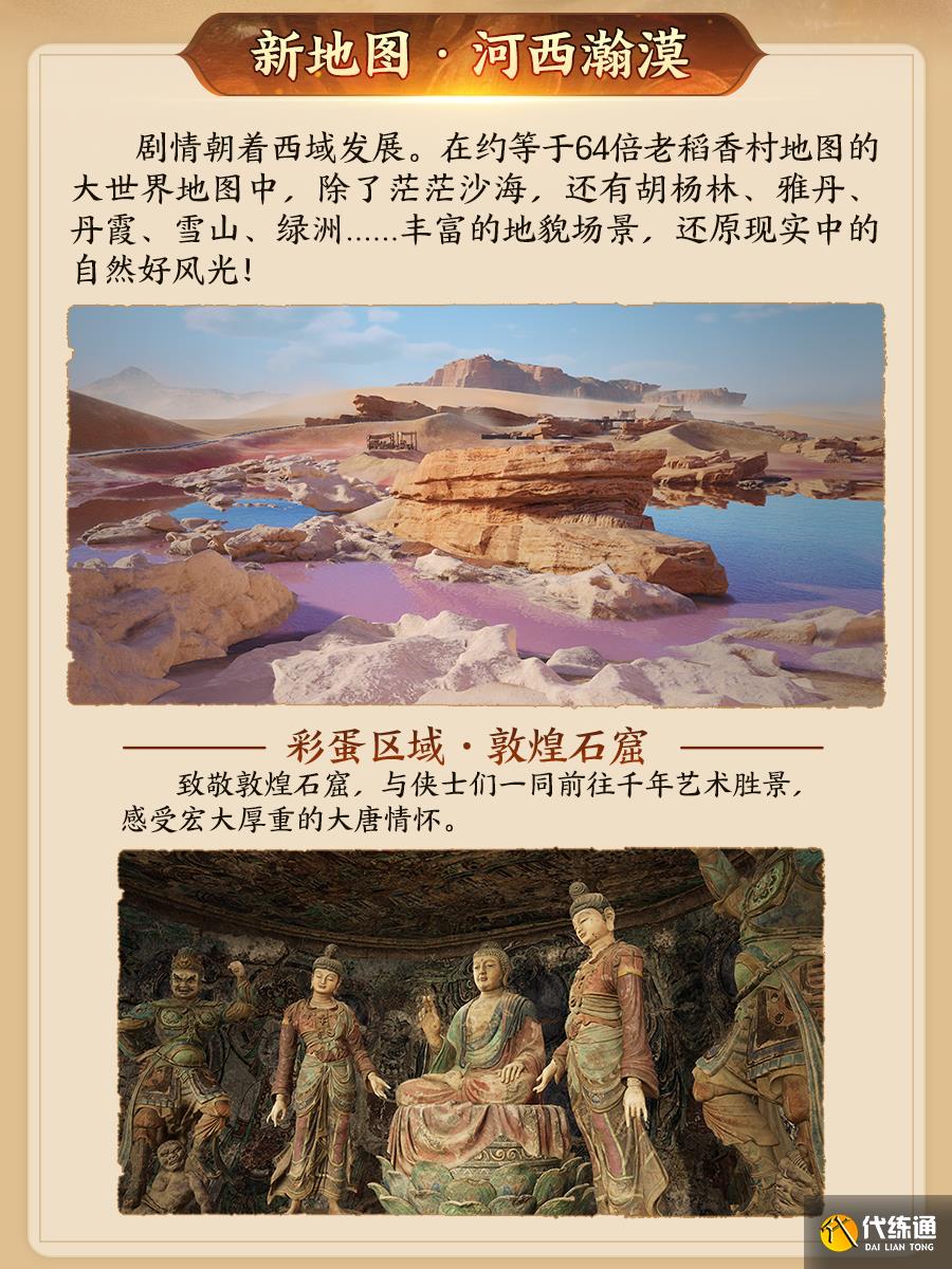 130级征程开启! 《剑网3》年度资料片“丝路风语”公测上线