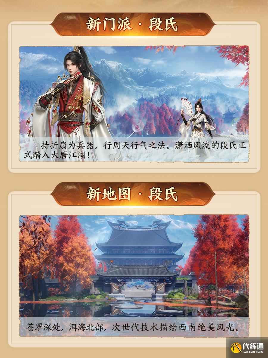 130级征程开启! 《剑网3》年度资料片“丝路风语”公测上线