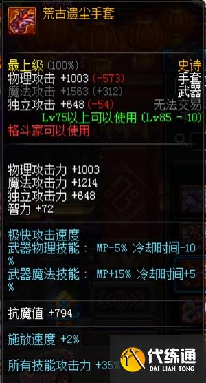 DNF男气功带什么武器