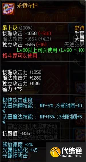 DNF男气功带什么武器