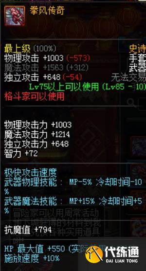 DNF男气功带什么武器