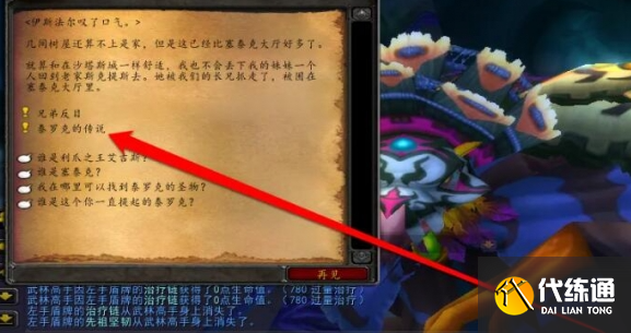 魔兽世界wlk泰罗克的传说物品去哪找