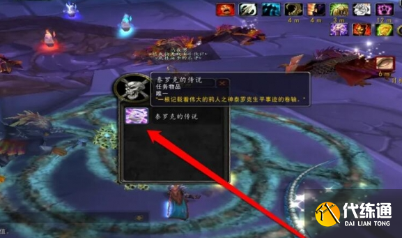 魔兽世界wlk泰罗克的传说物品去哪找