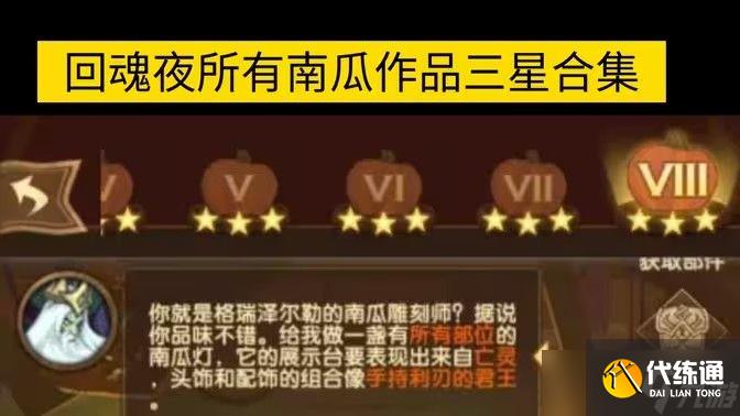 剑与远征南瓜定制委托2024攻略 南瓜定制委托怎么搭配更合理[多图]