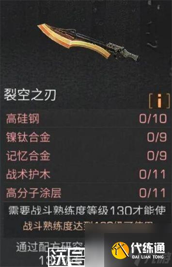 明日之后裂空之刃怎么打造-明日之后裂空之刃怎么打造方法分享