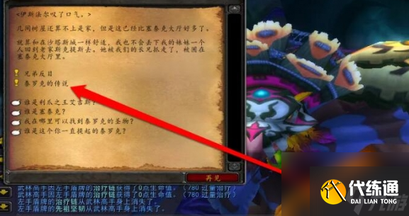 魔兽世界wlk泰罗克的传说物品去哪找