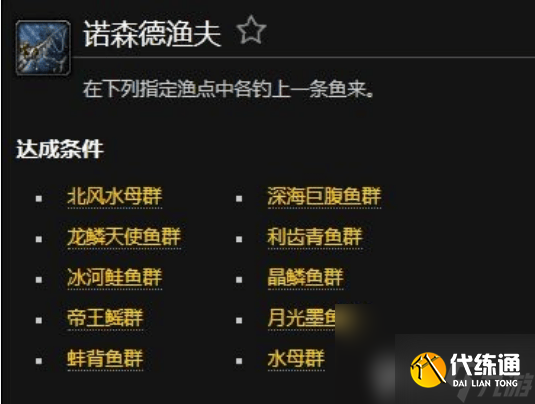 魔兽世界诺森德渔夫成就如何达成 诺森德渔夫成就达成指南