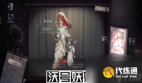 第五人格梦之女巫红龙夫人怎么样-第五人格梦之女巫红龙夫人怎么样具体介绍