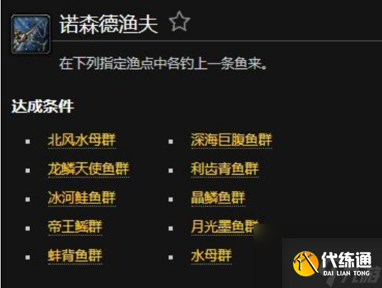 魔兽世界诺森德渔夫成就怎么达成 魔兽世界诺森德渔夫成就达成方法