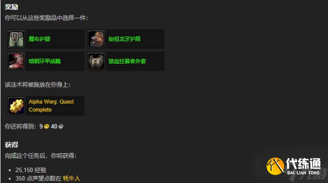 魔兽世界迦瓦尔在哪里 魔兽世界头狼任务迦瓦尔位置介绍