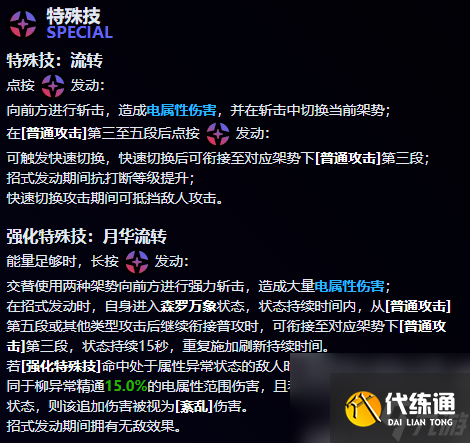 絕區零月城柳技能是什么 絕區零月城柳技能爆料