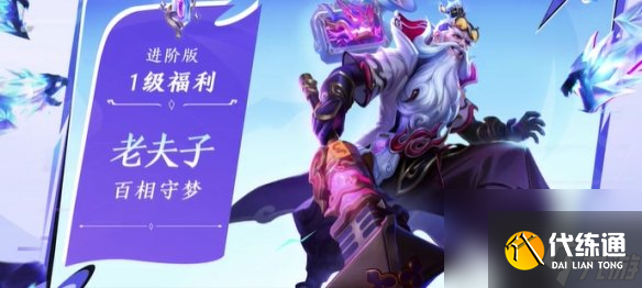 王者荣耀老夫子百相守梦上线时间