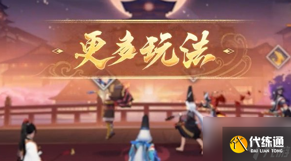 陰陽師百鬼棋局怎么玩