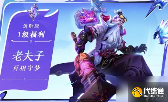 王者荣耀第六期荣耀战令爆料2024