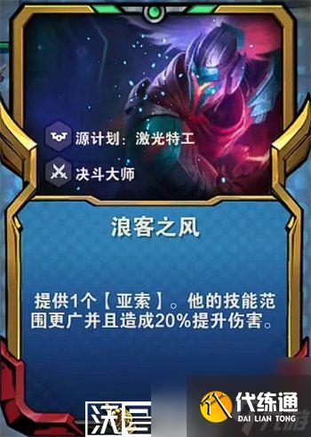 金铲铲之战亚索浪客之风阵容怎么搭配-金铲铲之战亚索浪客之风阵容搭配攻略