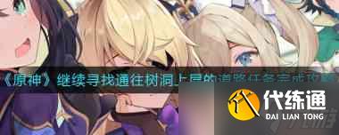 原神饮食武士成就任务流程攻略？原神内容介绍