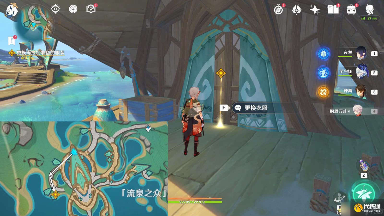 《原神》5.0温泉之乡任务攻略