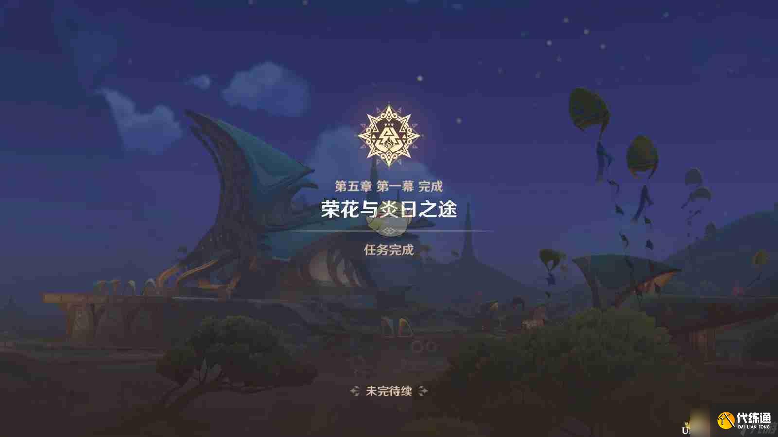 《原神》5.0温泉之乡任务攻略