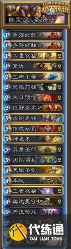 爐石傳說阿扎達斯怎么過 阿扎達斯通關卡組推薦