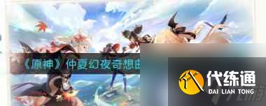 原神岩藏武艺帐隐藏成就完成攻略？原神攻略推荐