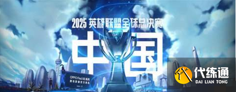 英雄联盟2025世界赛在哪进行