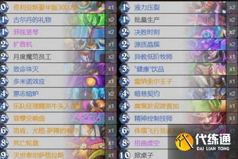 爐石傳說40輪盤術(shù)最新怎么搭配