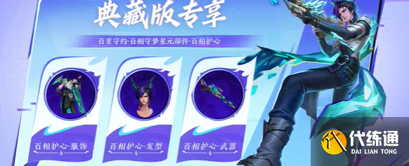 王者荣耀百里守约百相守梦皮肤多少钱