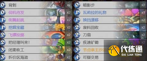 爐石傳說親王賊卡組最新怎么搭配