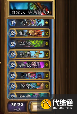 爐石傳說變異薩卡組怎么搭配