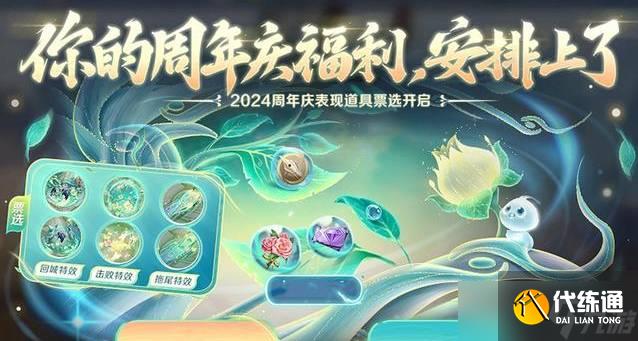 王者荣耀九周年小王的生日笺福利一览