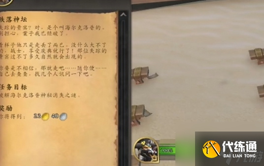 《魔兽世界》跌落神坛任务完成攻略