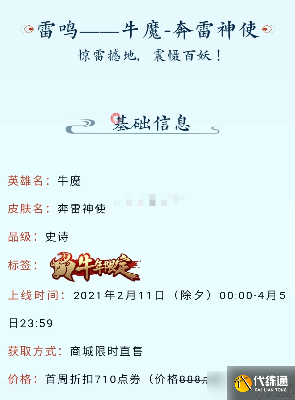 《王者荣耀》牛年限定天文志系列皮肤说明